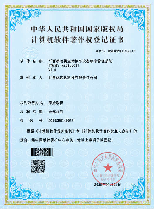 喜報(bào)！市產(chǎn)投集團(tuán)泓盛達(dá)公司喜獲計(jì)算機(jī)軟件著作權(quán)登記證書(shū)(圖1)